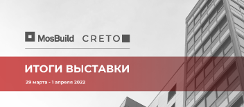 Подводим итоги выставки Mosbuild-2022: как это было на стенде CRETO
