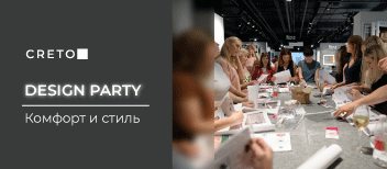 Яркие эмоции и поток вдохновения: как прошла Design party с участием CRETO в Краснодаре