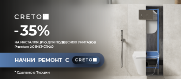 Скидка -35% на инсталляцию Creto Premium 2.0 INST-CR-2.0