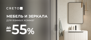 Скидка до 55% на мебель CRETO