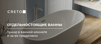 Отдельностоящие ванны: тренд в ванной комнате и за ее пределами