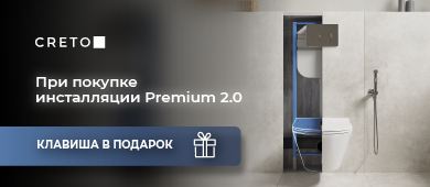 Клавиша в подарок при покупке инсталляции Premium 2.0 CRETO