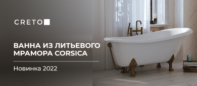 Представляем новинку: отдельностоящую ванну Corsica в стиле классика