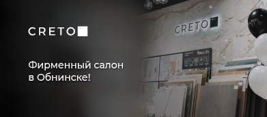 Торжественное открытие салона Creto