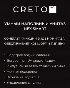 Умный унитаз приставной безободковый Creto Nex Smart 270316 с микролифтом и функцией биде, белый рис 18