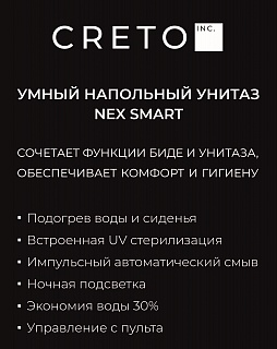 Умный унитаз приставной безободковый Creto Nex Smart 270316 с микролифтом и функцией биде, белый рис 7